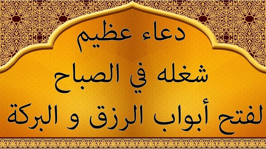 دعاء الرزق والبركة لجذب الزبائن (دعاء النمل) دعاء البركة